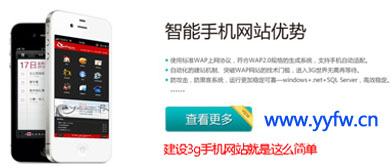 建设3g手机网站就是这么简单